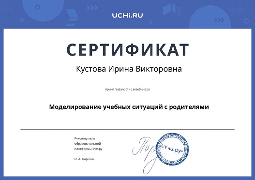 webinar certificate kustova irina viktorovna 6 page 0001