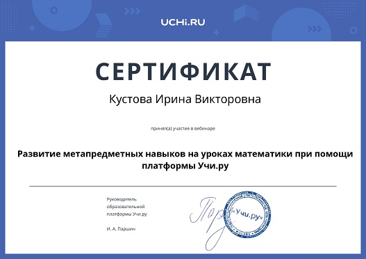 webinar certificate kustova irina viktorovna 7 page 0001