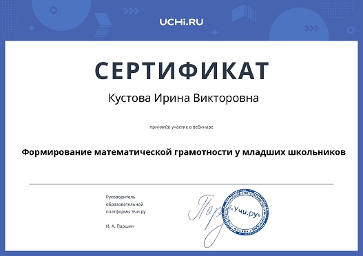 webinar certificate kustova irina viktorovna 8 page 0001